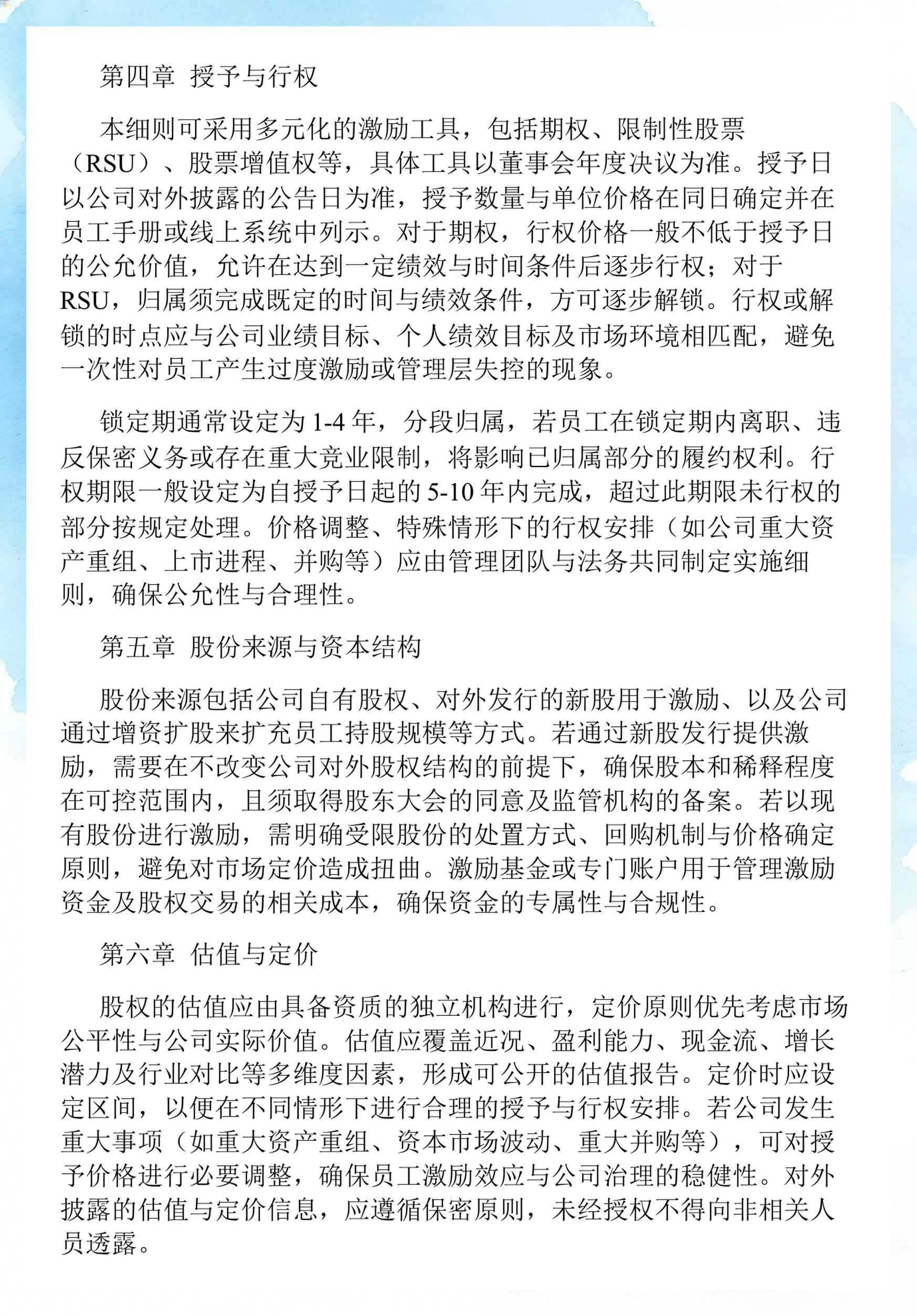 员工持股计划设计(员工持股计划书模板)焦作市