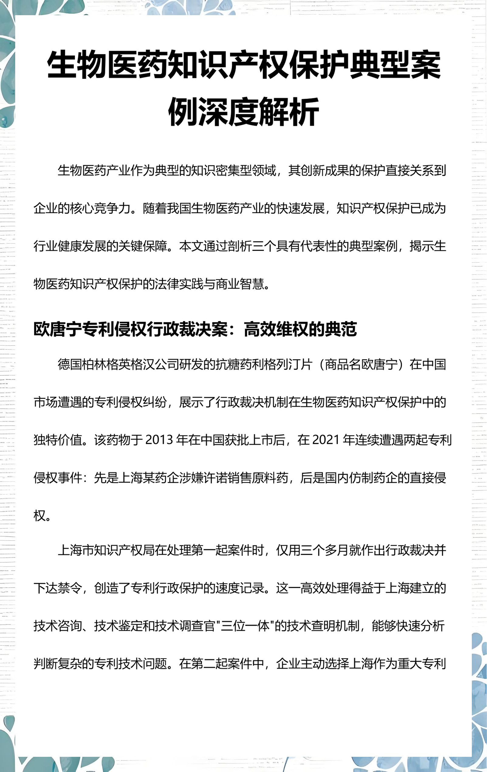 生物医药行业案例(生物医药产业发展现状分析)焦作市