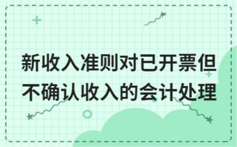 收入确认规范辅导(收入确认方案)焦作市