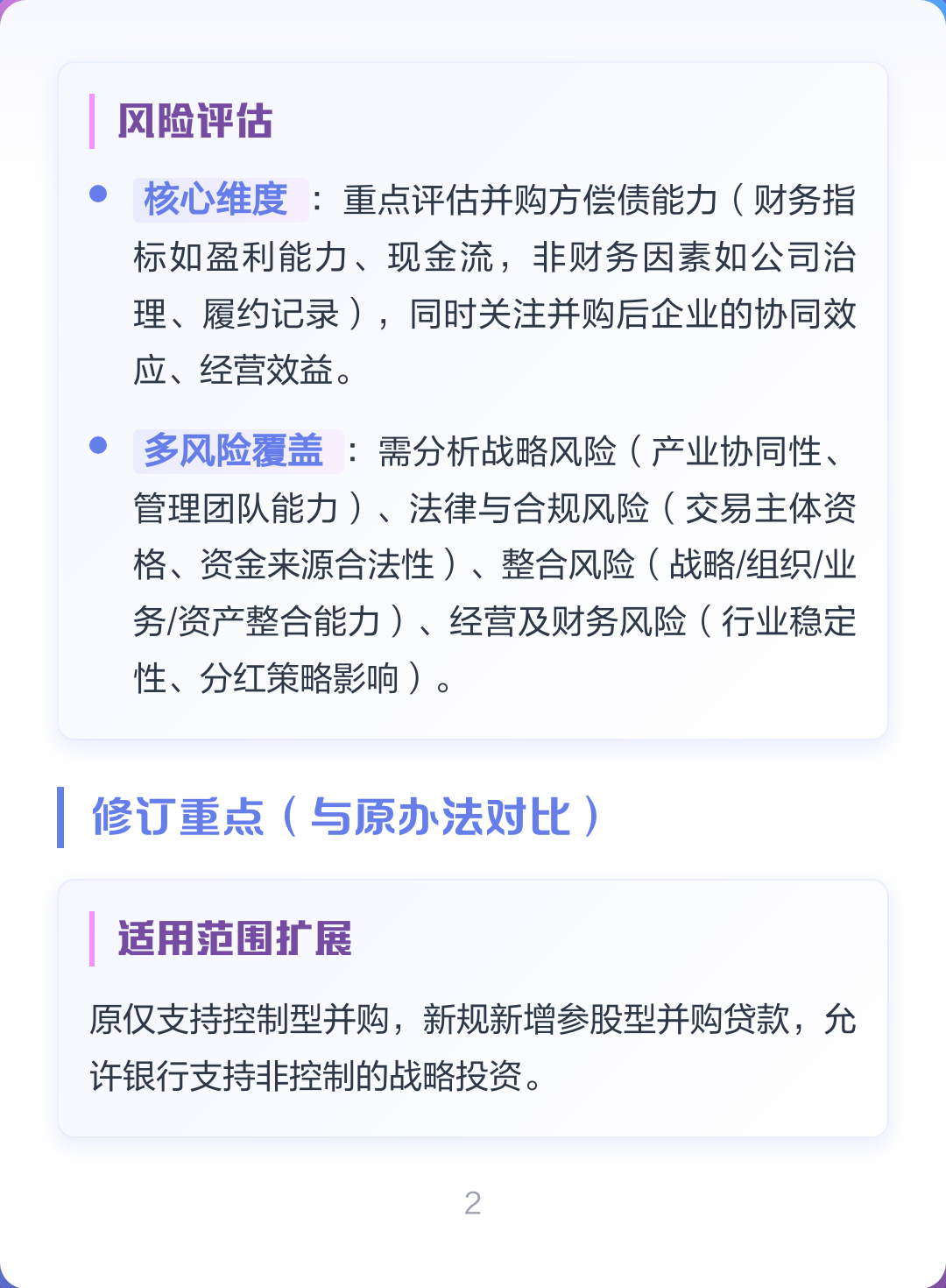 并购新规政策解读(并购新规政策解读心得体会)焦作市
