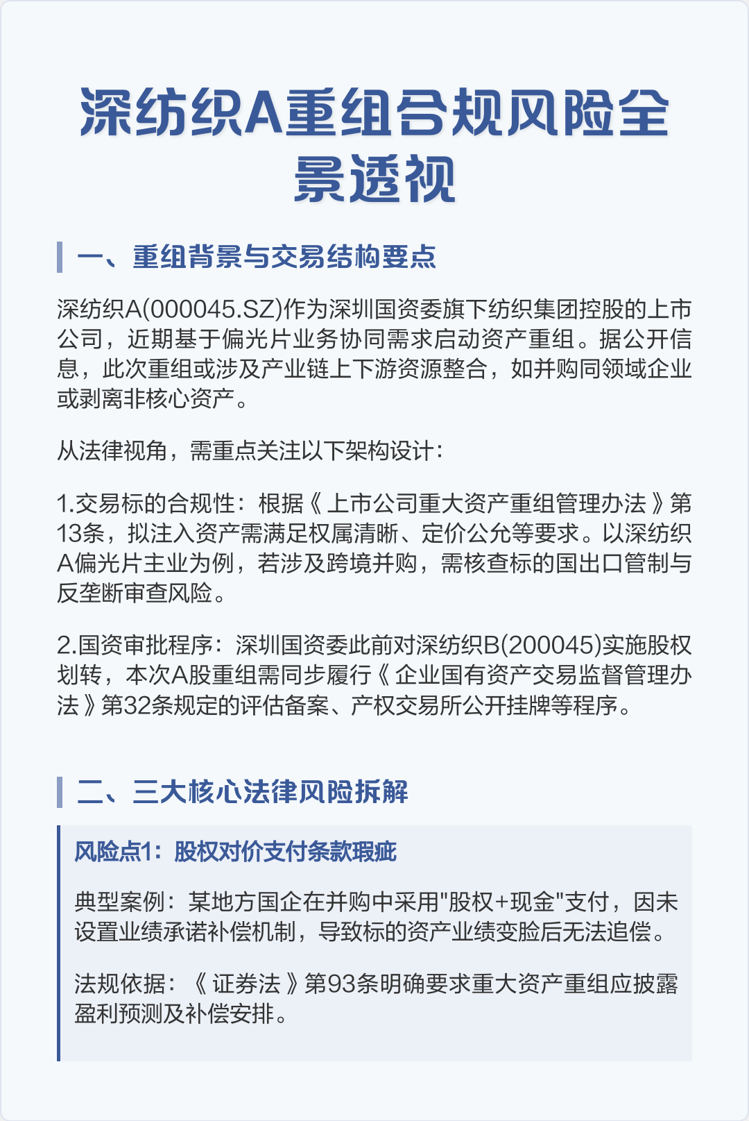 跨境并购合规咨询(跨境并购风险防控法律实务)焦作市